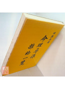 命理尋源‧雜格一覽