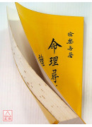 命理尋源‧雜格一覽