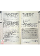 湯頭歌訣應用新解