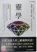 靈學：揭開人體第三眼天眼之謎與靈界奧妙法則