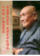 升夜摩天宮品、夜摩宮中偈讚品、十行品、十無盡藏品