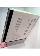 中醫診斷學（新編版）