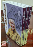 地藏菩薩本願經講述(全三冊)