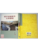 般若波羅蜜多心經講述