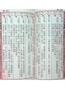 2026上介好廖淵用通書便覽(特大本)【民國115年】丙午