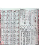 2026上介好廖淵用通書便覽(特大本)【民國115年】丙午