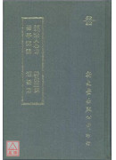 新刊京本活人心方/神仙服餌/醫學源流/短要方