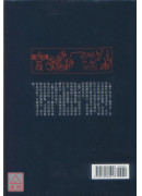 編戶齊民：傳統政治社會結構之形成（精裝版）