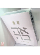 聖經：和合本(愛白NIV中英對照索引精裝)