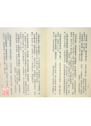 重編卜筮正宗（加註版）