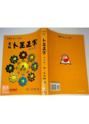 重編卜筮正宗（加註版）