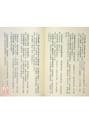 重編卜筮正宗（加註版）