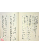 重編卜筮正宗（加註版）