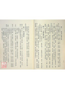 重編卜筮正宗（加註版）