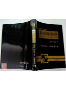 實用脈診發微(精裝)