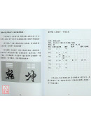 增刪卜易之六爻古今分析(2)折解《何知章》