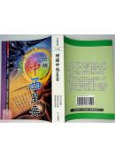 增補中西星要