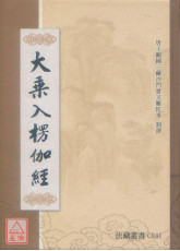 大乘入楞伽經 C041