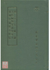 醫方大成論/方氏編類家藏集要方存/新刻全補醫方便懦