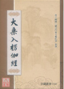 大乘入楞伽經 C041