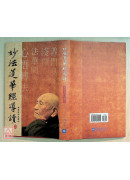 妙法蓮華經導讀