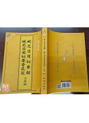 毗尼日用切要解．毗尼日用切要香乳記 C313