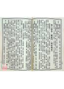 新編辨證奇聞(上下冊)