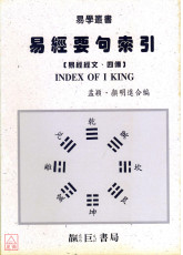 易經要句索引