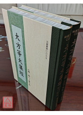 大方等大集經（上下冊） C059