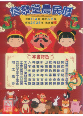 2025信發堂農民曆