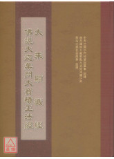 大乘顯識經．佛說大迦葉問大寶積正法經 二合刊 C269