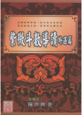 紫微斗数导读-外遇篇