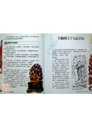 不動明王與地藏菩薩修行法門驅魔與超渡