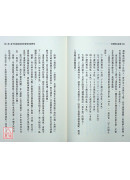 仙道鍊金術房中法