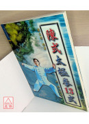 陳式太極拳十三式