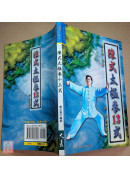 陳式太極拳十三式