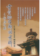 玄空地理斷訣彙解