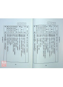 梅花易數體用大全