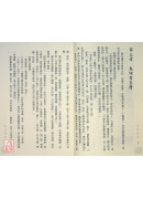 玉曆寶鈔(附現代因果報應錄) C111-1