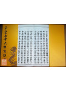 玉皇上帝大解冤經(注音)