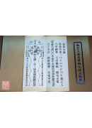 奉安太歲星君制化疏文懺典