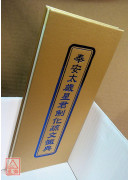 奉安太歲星君制化疏文懺典