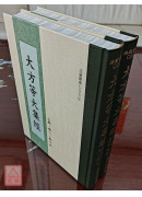 大方等大集經（上下冊） C059