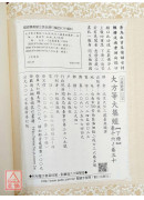 大方等大集經（上下冊） C059