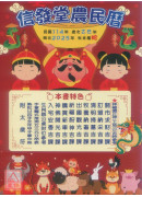 2025信發堂農民曆