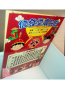 2025信發堂農民曆