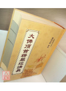 大佛頂首楞嚴經講義 C095