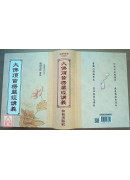 大佛頂首楞嚴經講義 C095