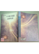 六字真言密義：大乘莊嚴寶王經譯【典藏版】