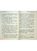 丹道入門講義（上下冊）